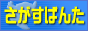http://www13.ocn.ne.jp/~chs/images/banta_logo.gif