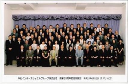中央インターナショナルグループ 創業記念祝賀会